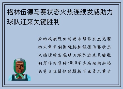 格林伍德马赛状态火热连续发威助力球队迎来关键胜利 格林伍德马赛状态火热连续发威助力球队迎来关键胜利