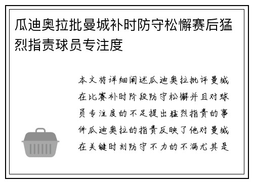瓜迪奥拉批曼城补时防守松懈赛后猛烈指责球员专注度 瓜迪奥拉批曼城补时防守松懈赛后猛烈指责球员专注度