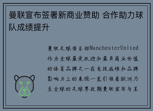曼联宣布签署新商业赞助 合作助力球队成绩提升
